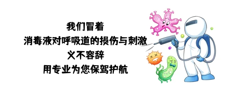 最后的消毒服务防线：“消毒大白”带你走进终末消毒服务