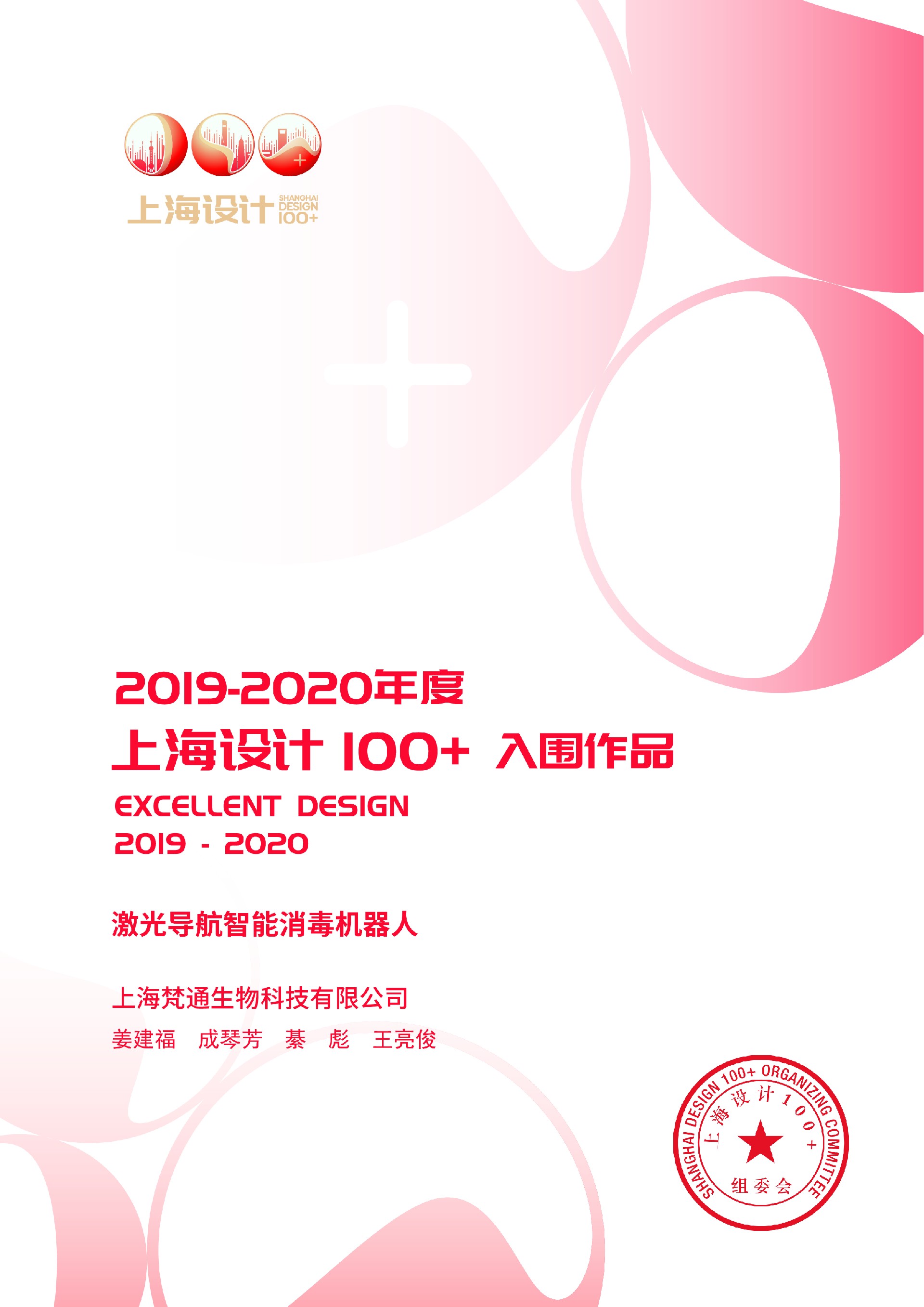 上海设计100+入围奖.jpg