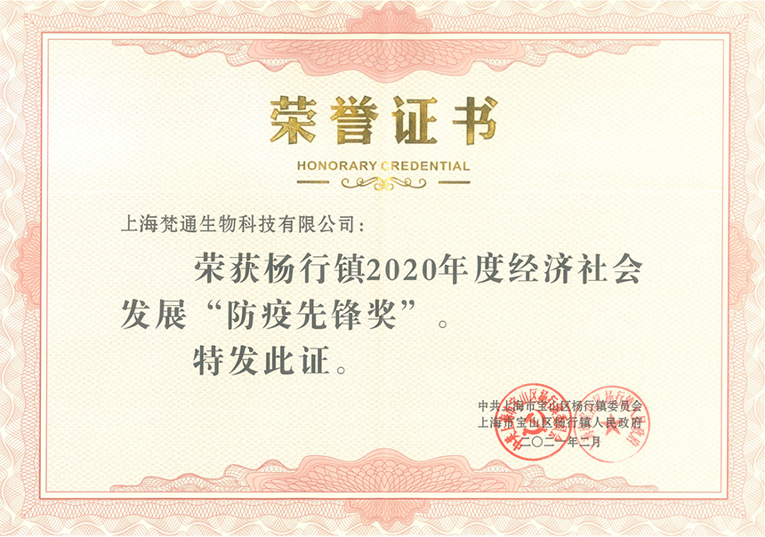 防疫先锋奖证书.png