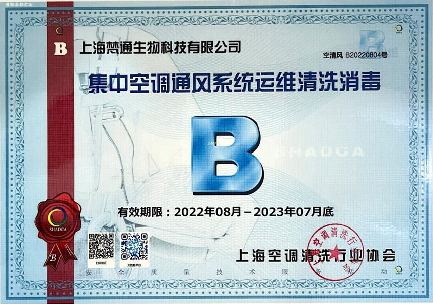 04-空调消毒服务资质.jpg