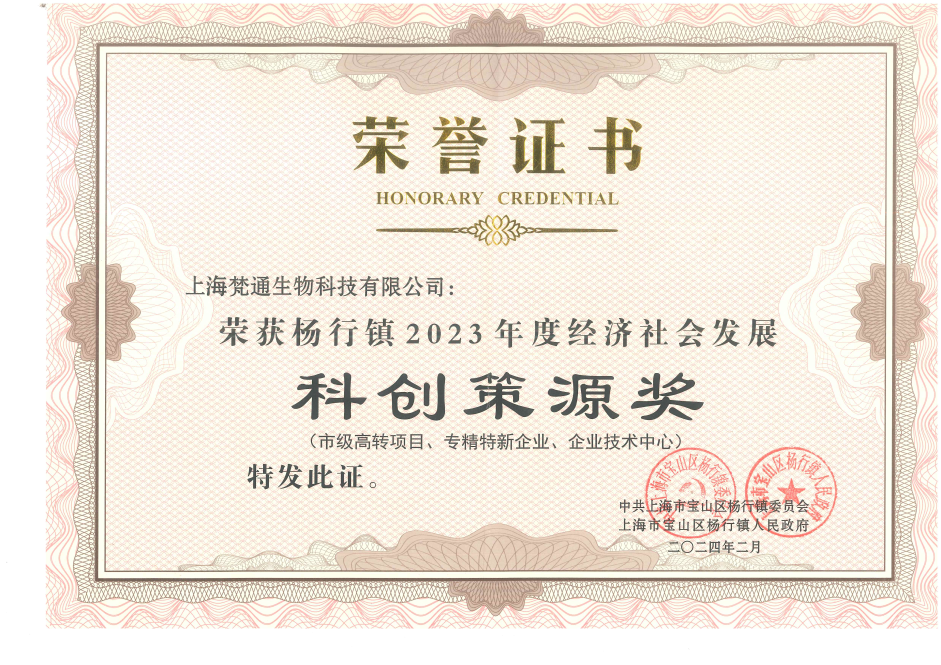 BSport体育官网再添荣誉：荣获2023年杨行科创策源奖