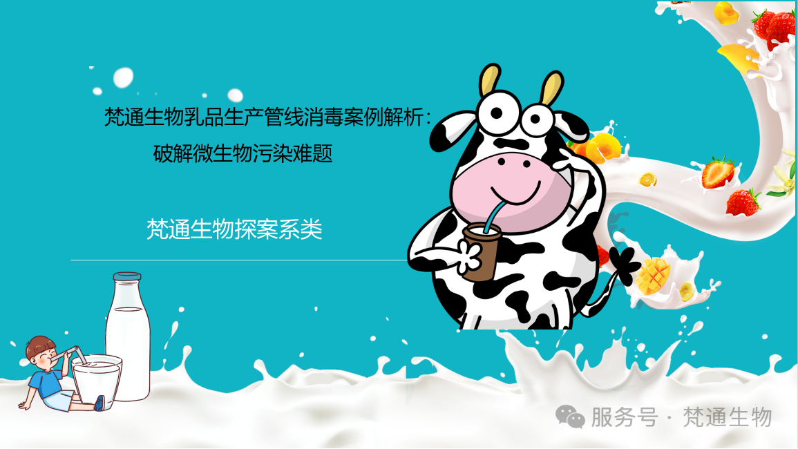 乳制品场污染.png